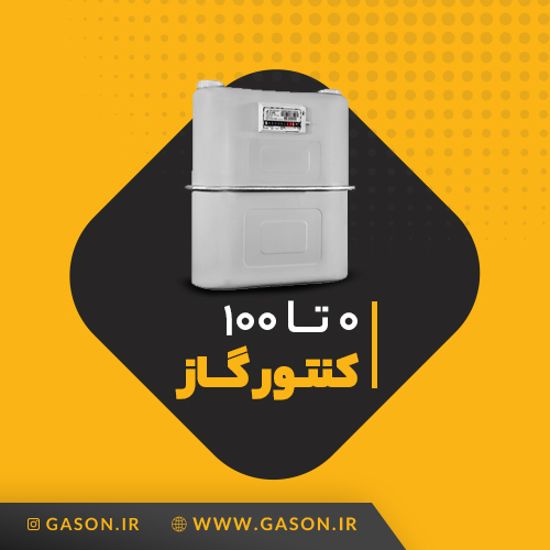 0 تا 100 کنتور گاز (Gas Meter) + نکات حین نصب